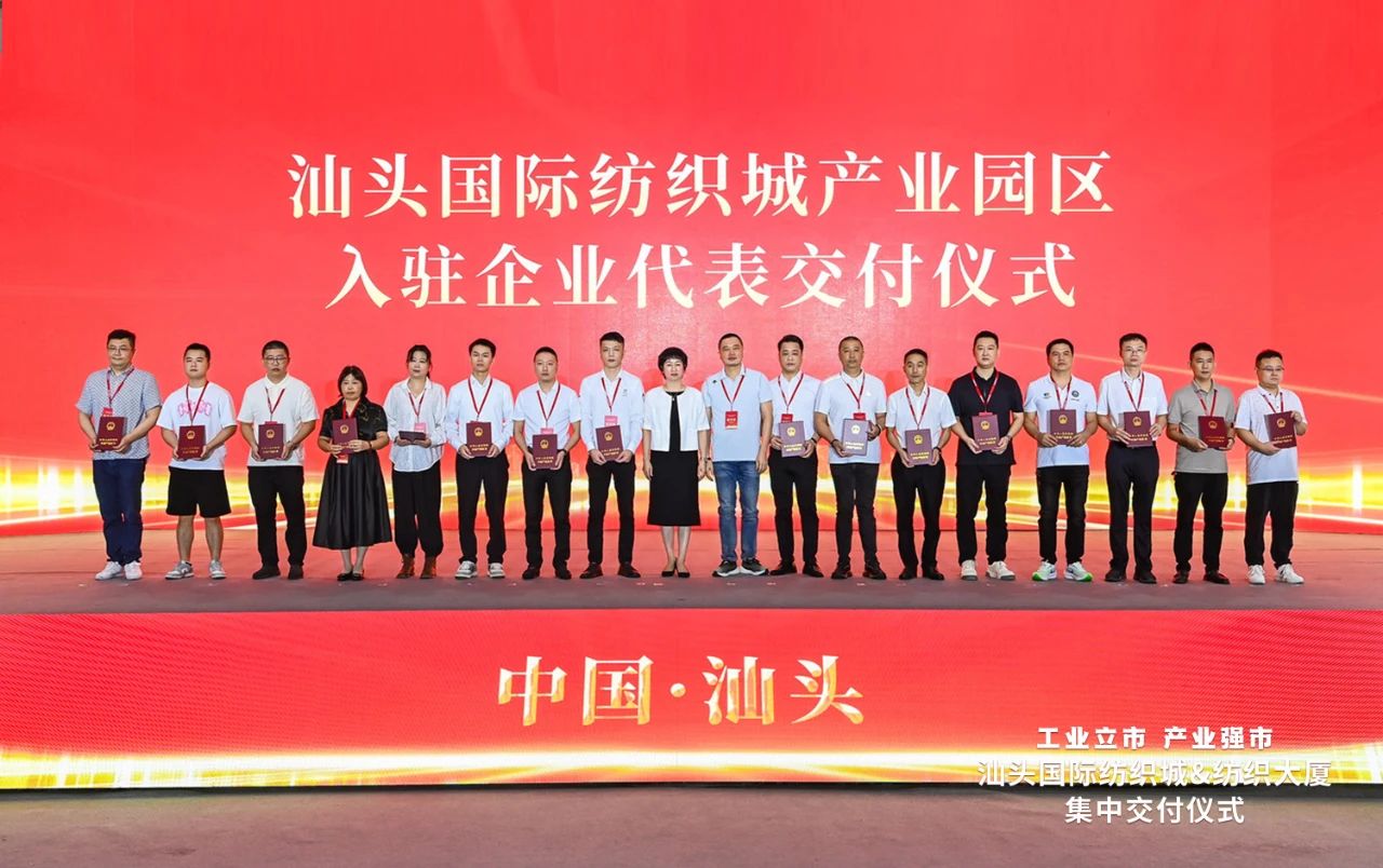 汕頭紡織服裝產(chǎn)業(yè)又有大動作，汕頭國際紡織城、紡織大廈正式交付