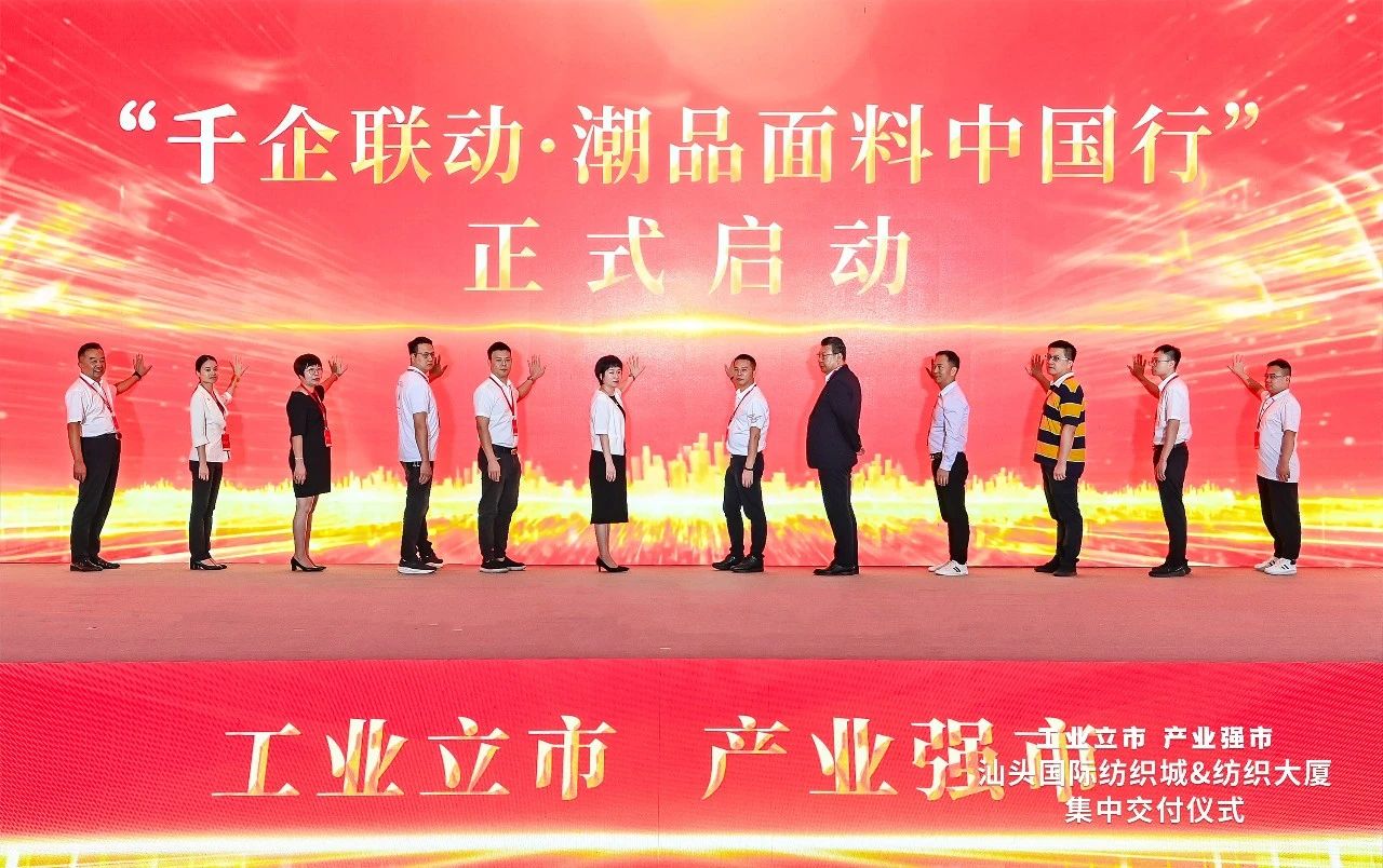 汕頭紡織服裝產(chǎn)業(yè)又有大動作，汕頭國際紡織城、紡織大廈正式交付
