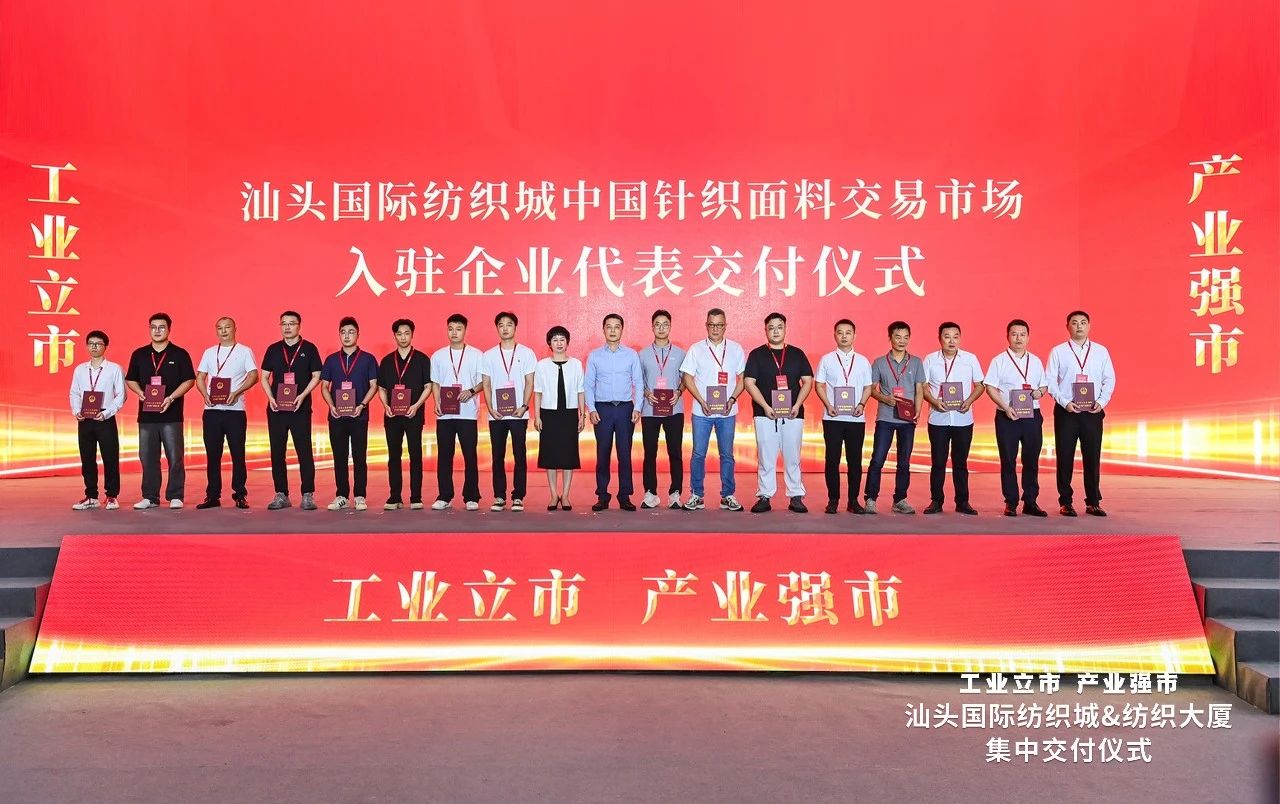 汕頭紡織服裝產(chǎn)業(yè)又有大動作，汕頭國際紡織城、紡織大廈正式交付
