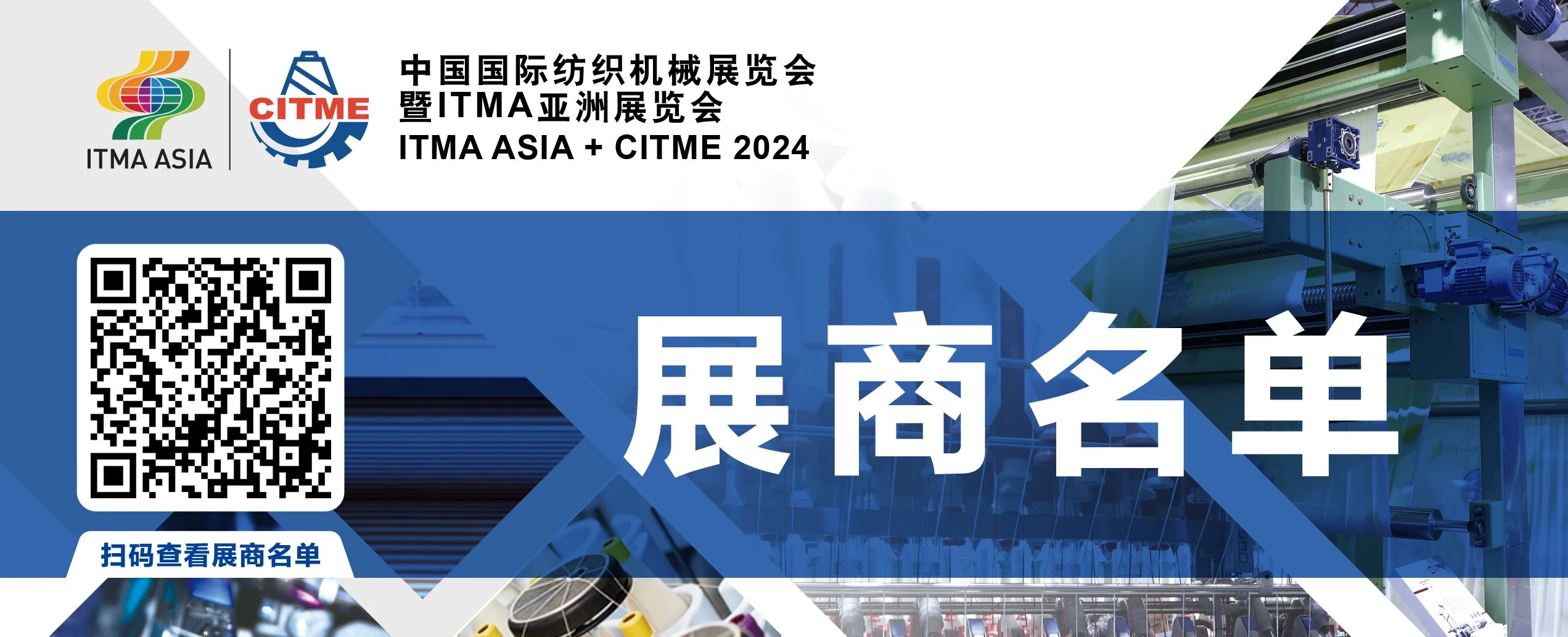 強(qiáng)智賦能,提質(zhì)向新--2024中國(guó)國(guó)際紡織機(jī)械展覽會(huì)暨ITMA亞洲展覽會(huì)盛大啟幕