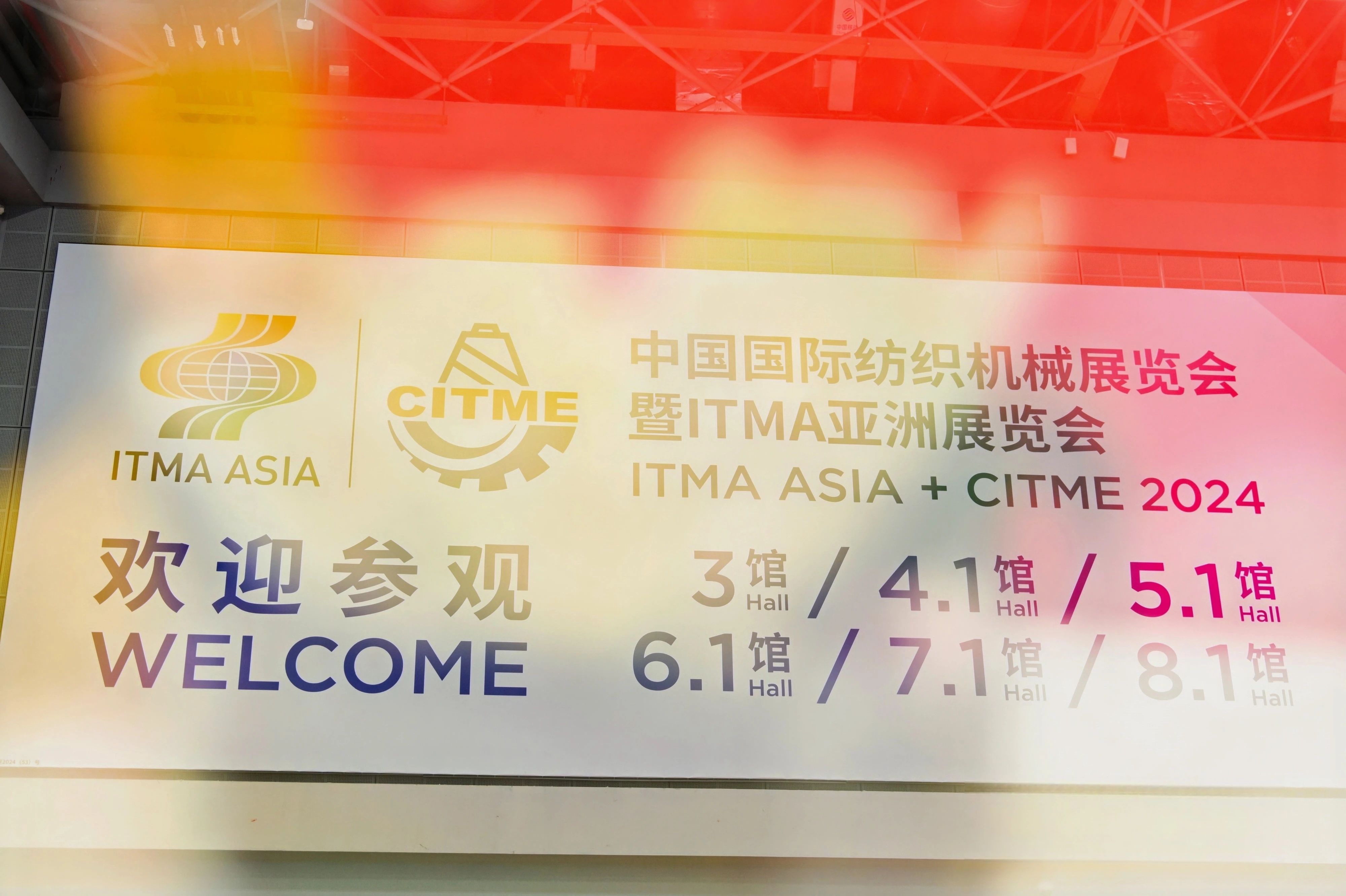 強(qiáng)智賦能,提質(zhì)向新--2024中國(guó)國(guó)際紡織機(jī)械展覽會(huì)暨ITMA亞洲展覽會(huì)盛大啟幕