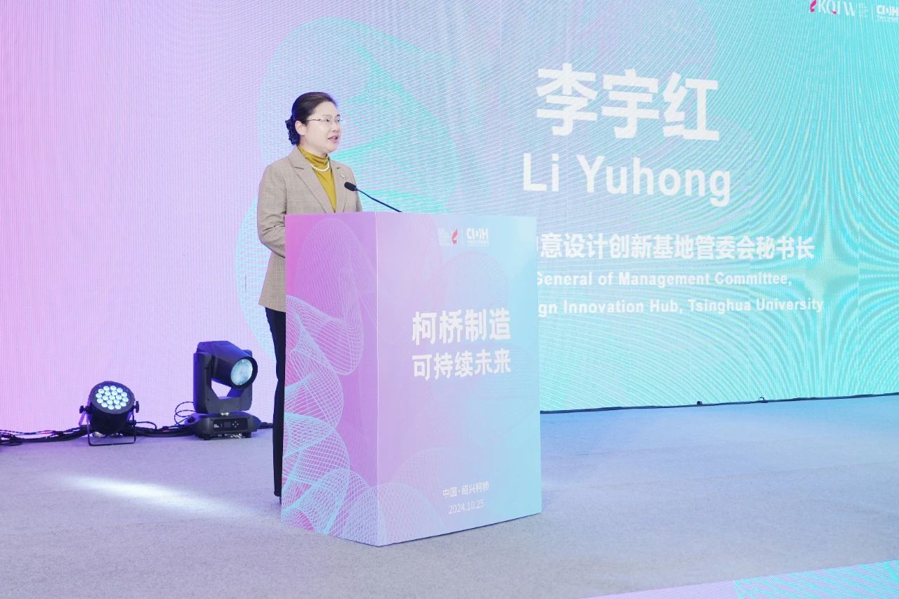 可持續(xù),向未來!共探柯橋制造未來發(fā)展密碼