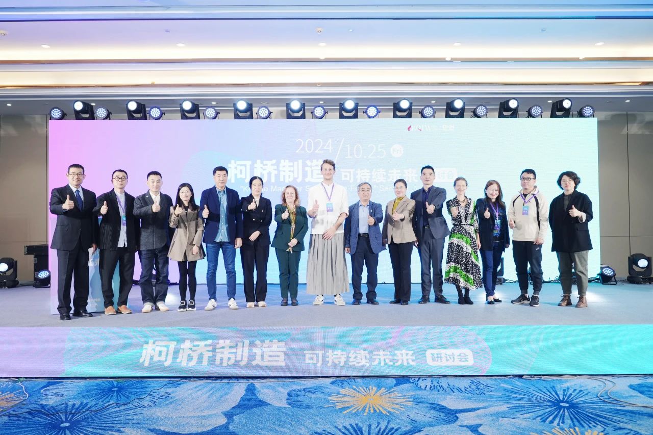 可持續(xù),向未來!共探柯橋制造未來發(fā)展密碼