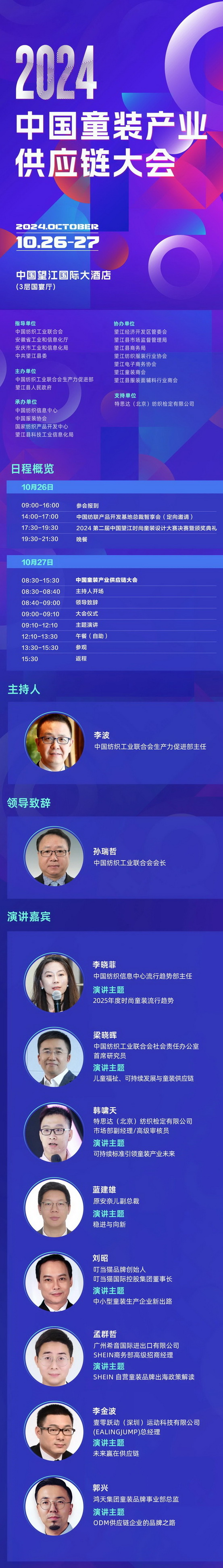 走進望江共創(chuàng)童裝產(chǎn)業(yè)新篇章，2024中國童裝產(chǎn)業(yè)供應鏈大會在望江舉行