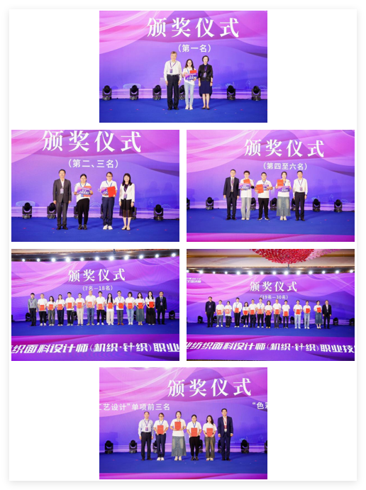 全國決賽成功舉辦！2024紡織面料設計師職業(yè)技能競賽推動創(chuàng)意人才培養(yǎng)