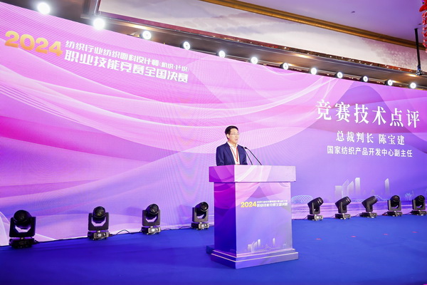 全國決賽成功舉辦！2024紡織面料設計師職業(yè)技能競賽推動創(chuàng)意人才培養(yǎng)