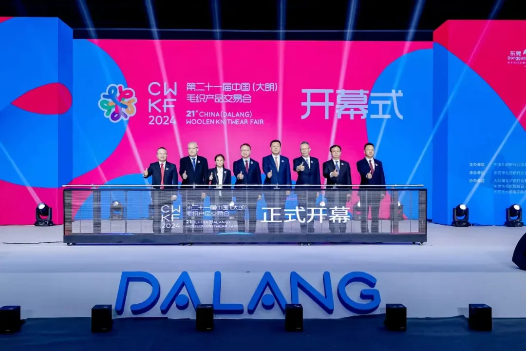 時尚潮 東莞造 | 第二十一屆中國（大朗）毛織產(chǎn)品交易會盛大開幕