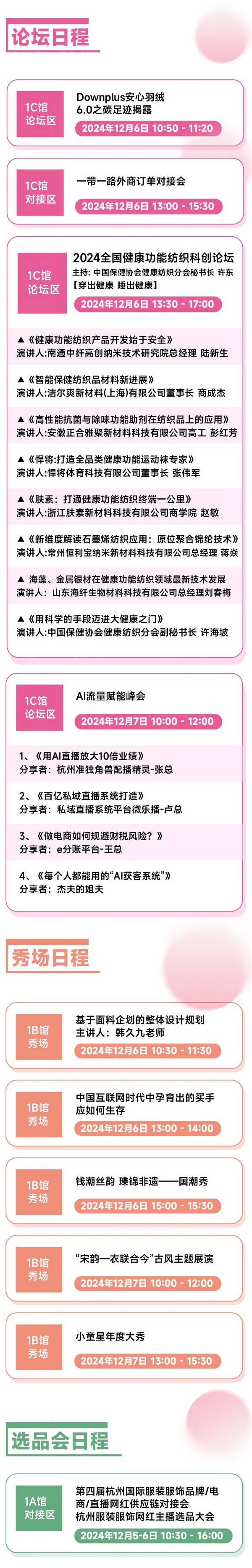 揚(yáng)帆起航，織夢未來 | 2024第33屆中國（杭州）國際紡織服裝供應(yīng)鏈博覽會(huì)盛大開幕！