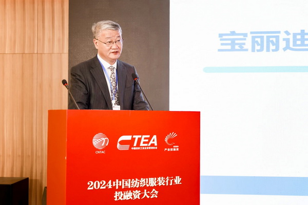 融新聚力 投創(chuàng)未來，2024中國(guó)紡織服裝行業(yè)投融資大會(huì)在紹興柯橋舉辦