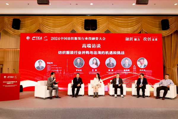 融新聚力 投創(chuàng)未來，2024中國(guó)紡織服裝行業(yè)投融資大會(huì)在紹興柯橋舉辦