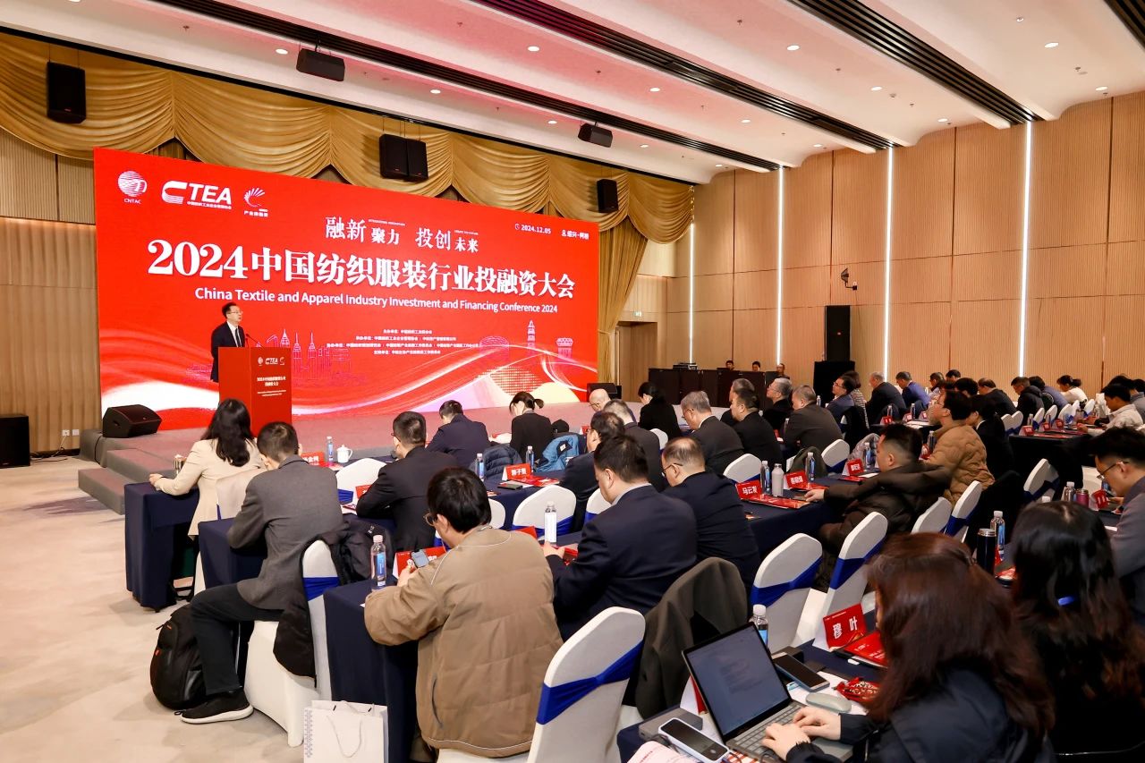 融新聚力 投創(chuàng)未來，2024中國(guó)紡織服裝行業(yè)投融資大會(huì)在紹興柯橋舉辦