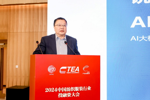 融新聚力 投創(chuàng)未來，2024中國(guó)紡織服裝行業(yè)投融資大會(huì)在紹興柯橋舉辦