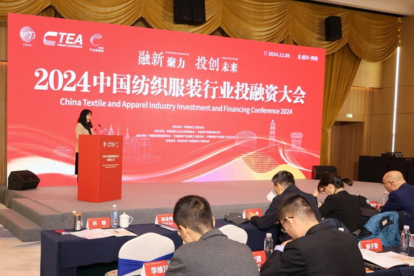 融新聚力 投創(chuàng)未來，2024中國(guó)紡織服裝行業(yè)投融資大會(huì)在紹興柯橋舉辦