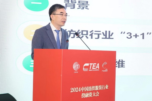 融新聚力 投創(chuàng)未來，2024中國(guó)紡織服裝行業(yè)投融資大會(huì)在紹興柯橋舉辦