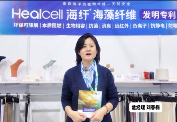 深海黑科技，綠色新未來海纖生物科技材料有限公司劉春梅分享了Healcell海纖&reg;海藻纖維、Healthly海絲林&reg;及海藻炭泥系列產(chǎn)品多項功能及創(chuàng)新應用，通過沉浸式體驗讓觀眾感受到深海科技的獨特魅力。