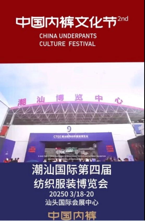 通告|第二屆中國內(nèi)褲文化節(jié)，誠邀您共同見證&ldquo;小內(nèi)褲，大未來&rdquo;
