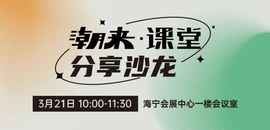 向&ldquo;心&rdquo;而生 逐&ldquo;質(zhì)&rdquo;而行 2025海寧中國(guó)國(guó)際皮革毛皮時(shí)裝面輔料展盛大開(kāi)幕