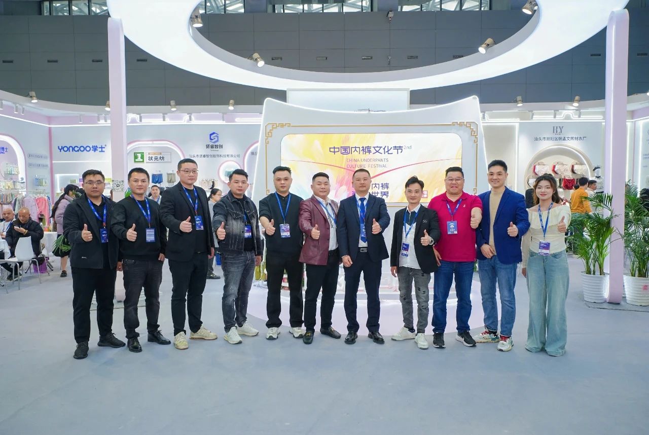第二屆中國內褲文化節圓滿成功舉辦，唱響內褲產業新時尚！