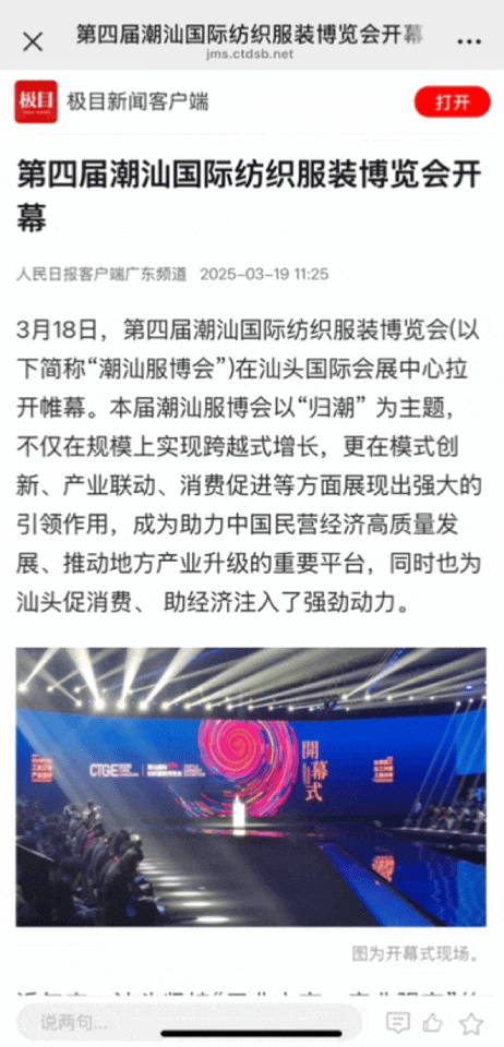 12.1萬專業(yè)觀眾+全網(wǎng)10.1億閱讀量&hellip;第四屆潮汕服博會(huì)完美落幕！