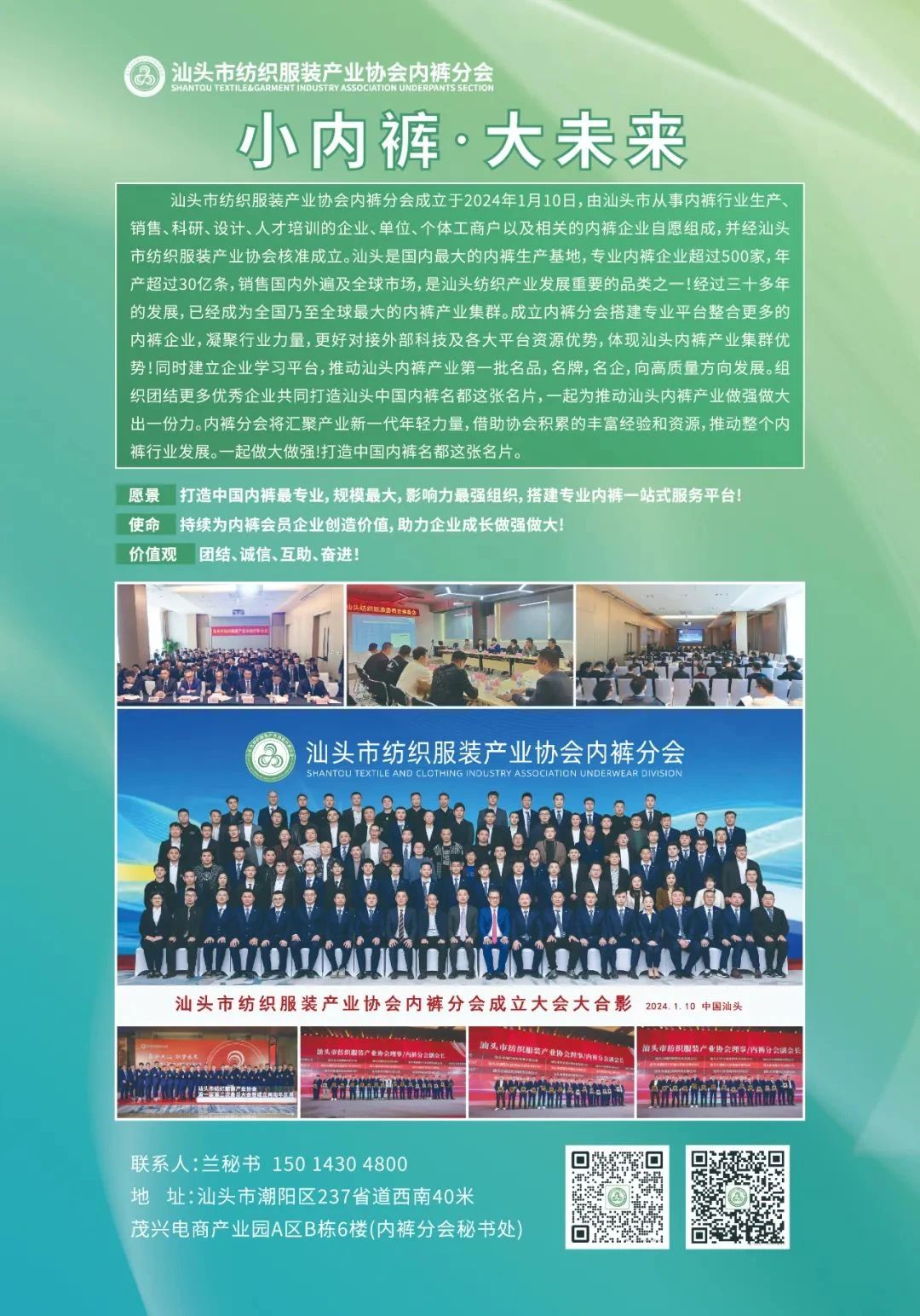 第二屆中國內褲文化節圓滿成功舉辦，唱響內褲產業新時尚！
