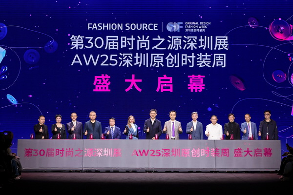 潮涌鵬城，開啟時尚 &ldquo;超鏈接&rdquo;丨第30屆FASHION SOURCE時尚之源深圳展、AW25深圳原創(chuàng)時裝周盛大啟幕
