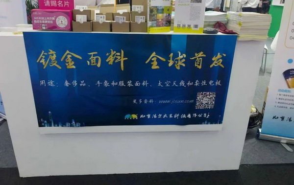 鍍金面料全球首發(fā)！ 潔爾爽&reg;?閃耀2025（深圳）國(guó)際品牌內(nèi)衣展