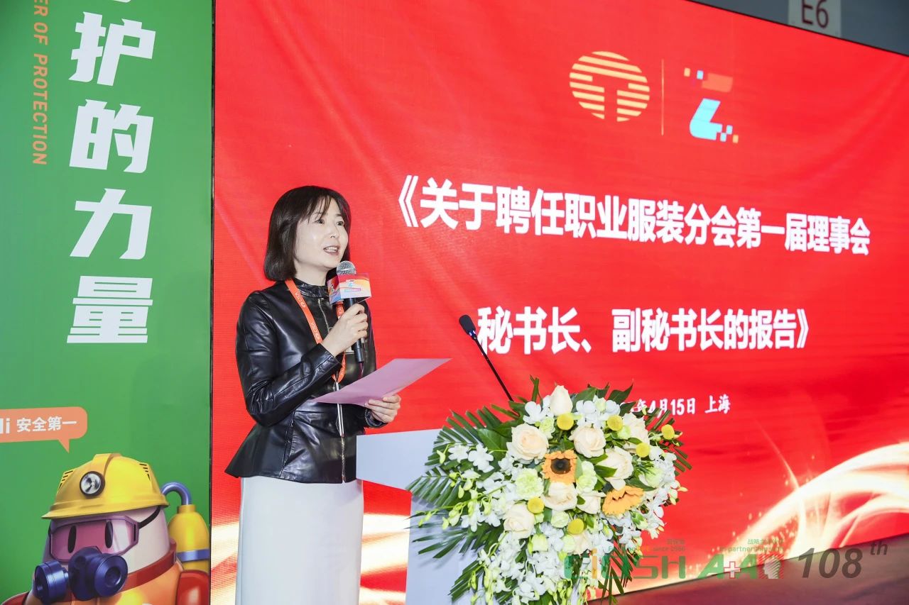 中國紡織品商業協會職業服裝分會成立大會暨第一屆會員代表大會在滬召開