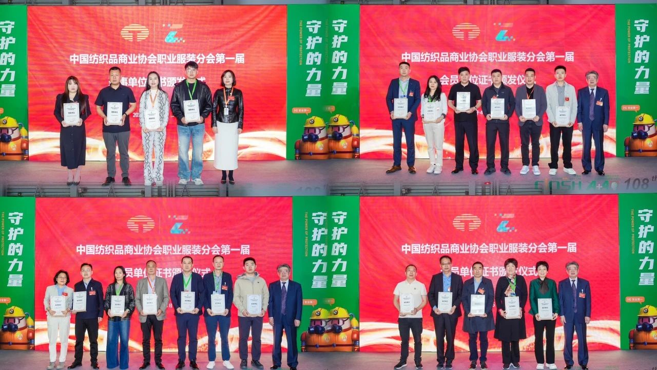 中國紡織品商業協會職業服裝分會成立大會暨第一屆會員代表大會在滬召開