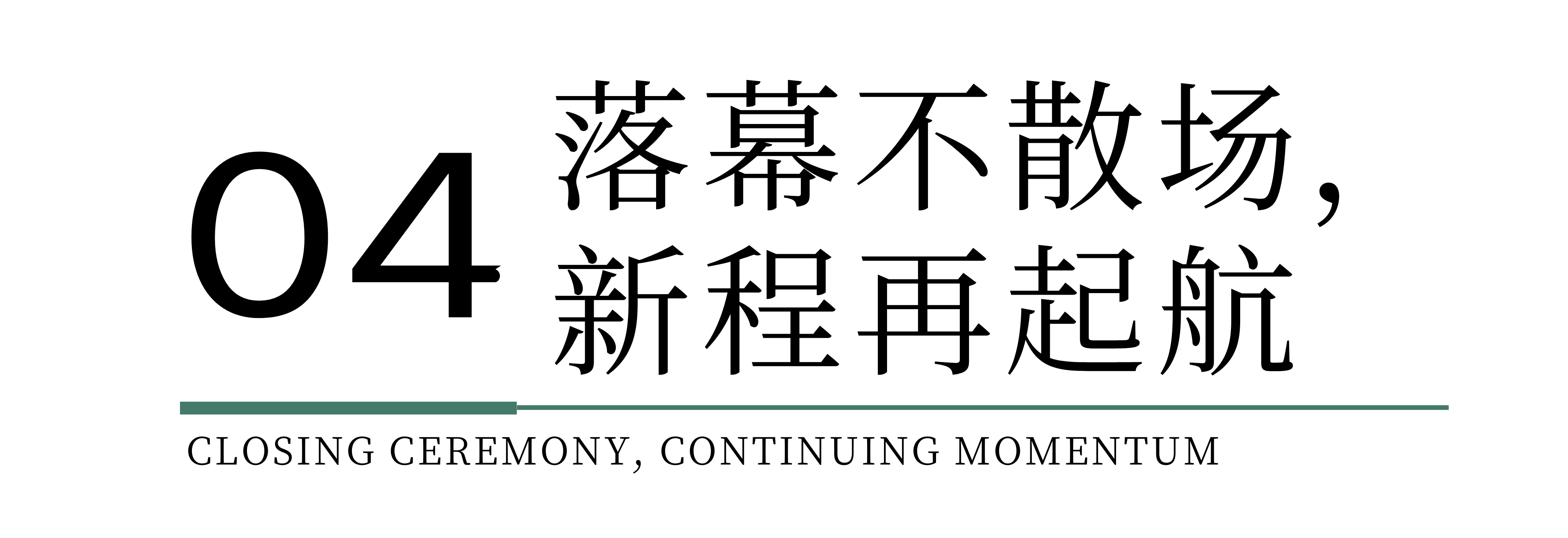 時尚卷鷺江 曲終人未散 2025廈門國際紡織服裝供應鏈博覽會圓滿收官！
