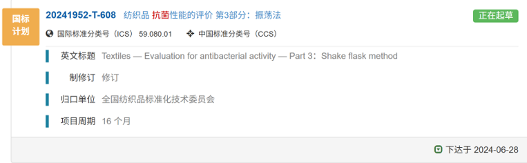 三項抗菌國家和行業標準正在制修訂，參編請咨詢CIAA