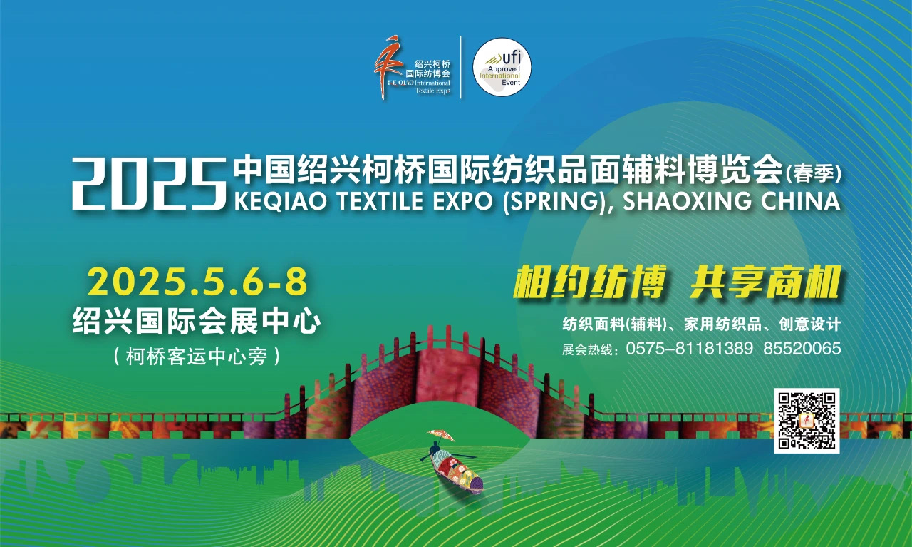 商貿對接超預期，產業鏈協同創新再升級！2025柯橋春季國際紡博會圓滿落幕