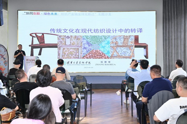 協同創新·綠色未來:紡織產業鏈全球化躍遷