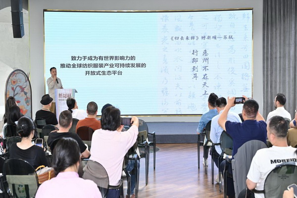 協同創新·綠色未來:紡織產業鏈全球化躍遷