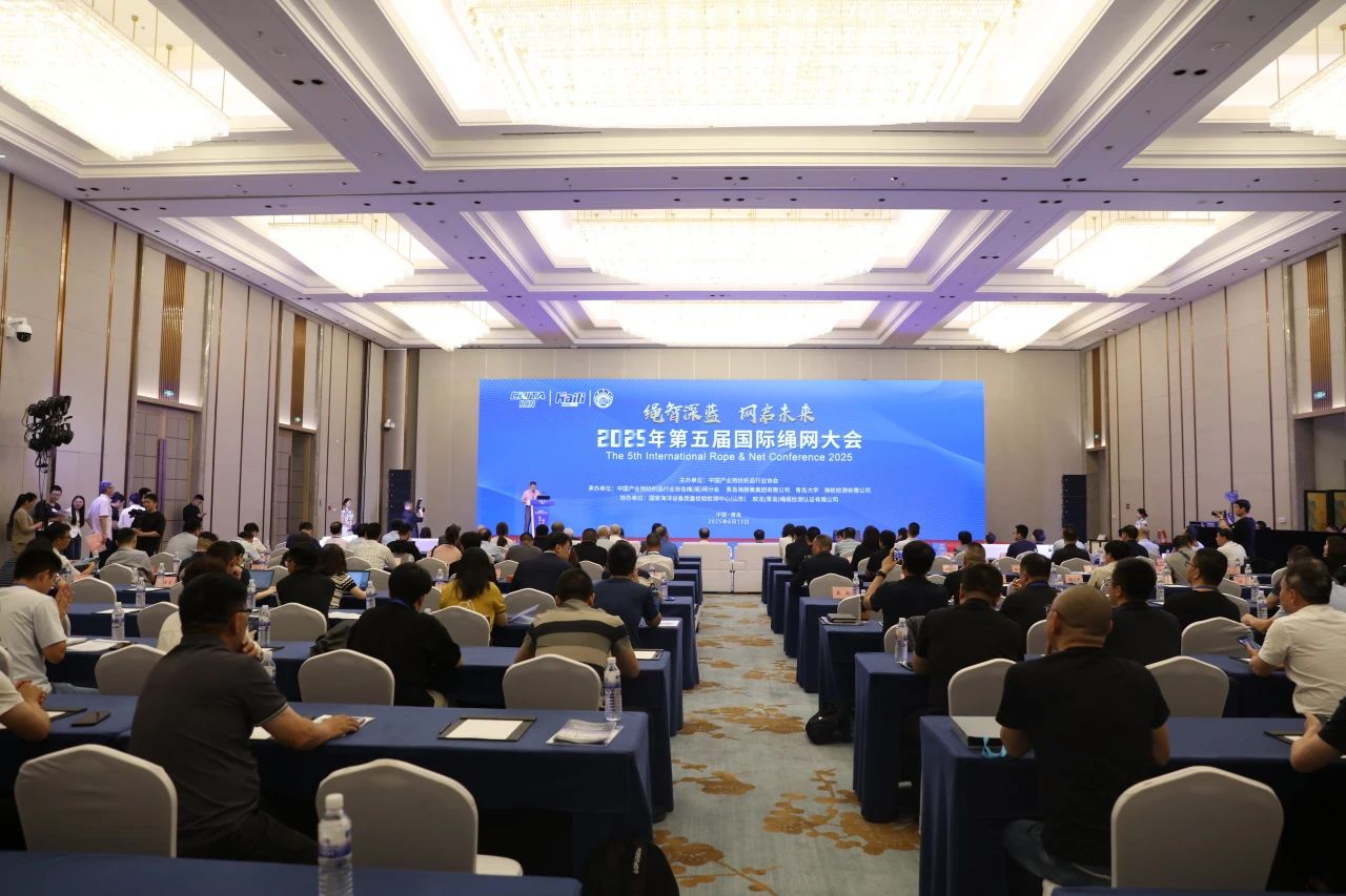 “繩智深藍(lán),網(wǎng)啟未來”--2025年第五屆國際繩網(wǎng)大會在青島召開