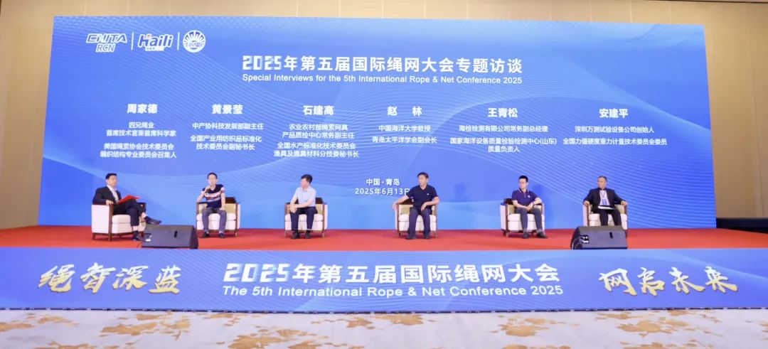 “繩智深藍(lán),網(wǎng)啟未來”--2025年第五屆國際繩網(wǎng)大會在青島召開