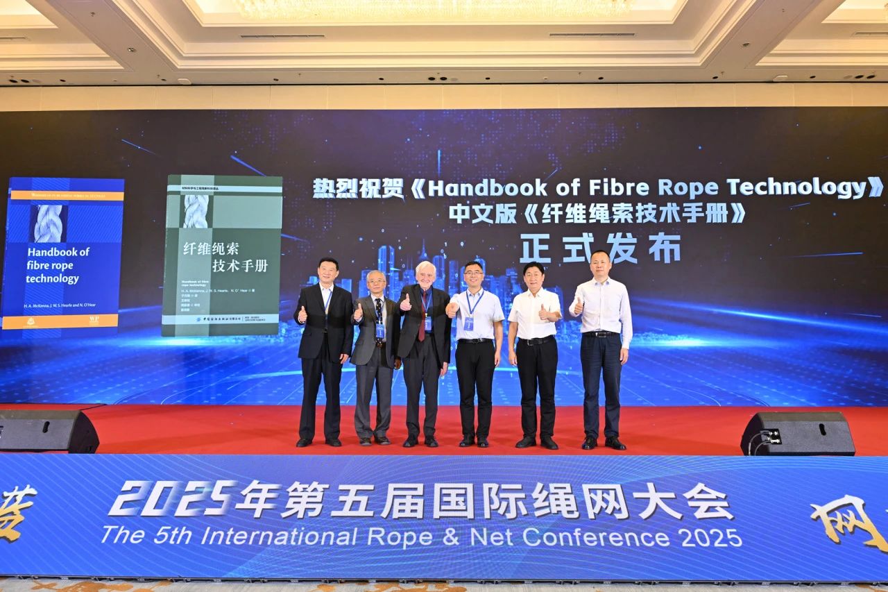 “繩智深藍(lán),網(wǎng)啟未來”--2025年第五屆國際繩網(wǎng)大會在青島召開