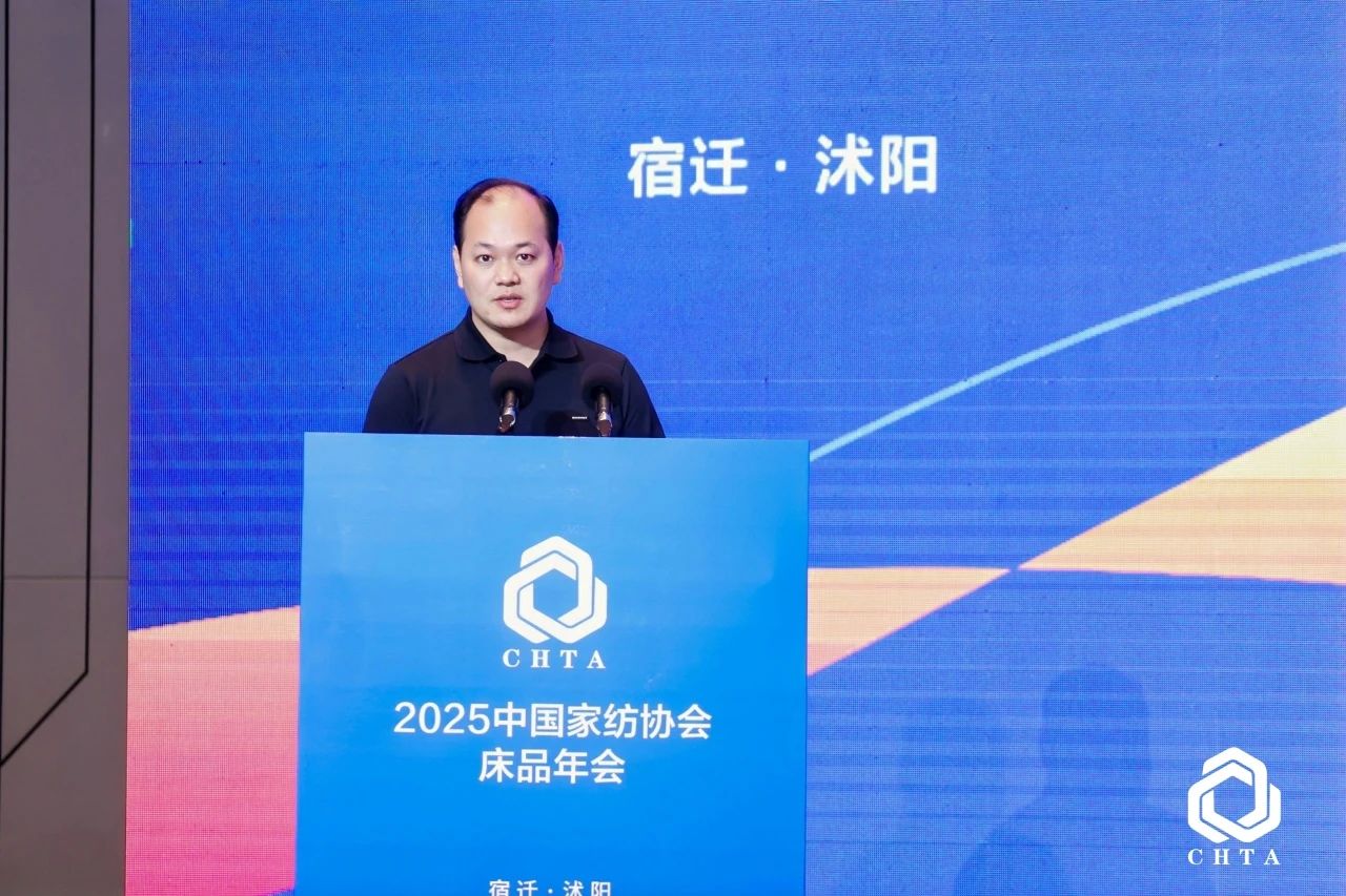  2025中國家紡協會床品年會在沭陽召開，揭開健康家紡消費密碼