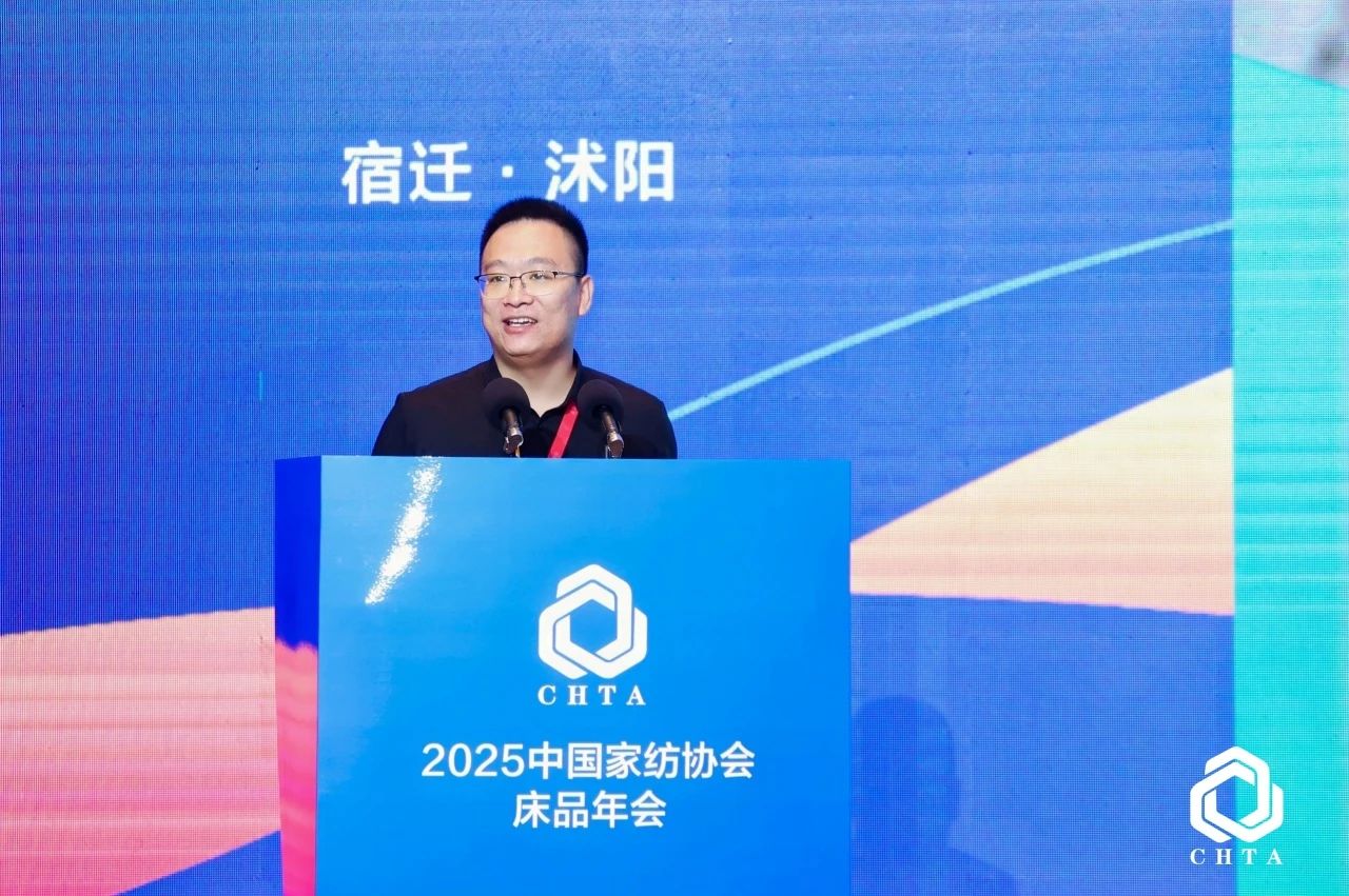  2025中國家紡協會床品年會在沭陽召開，揭開健康家紡消費密碼