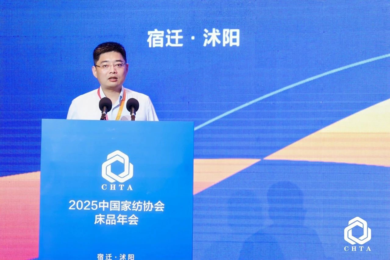  2025中國家紡協會床品年會在沭陽召開，揭開健康家紡消費密碼