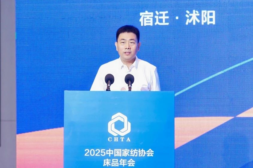  2025中國家紡協會床品年會在沭陽召開，揭開健康家紡消費密碼