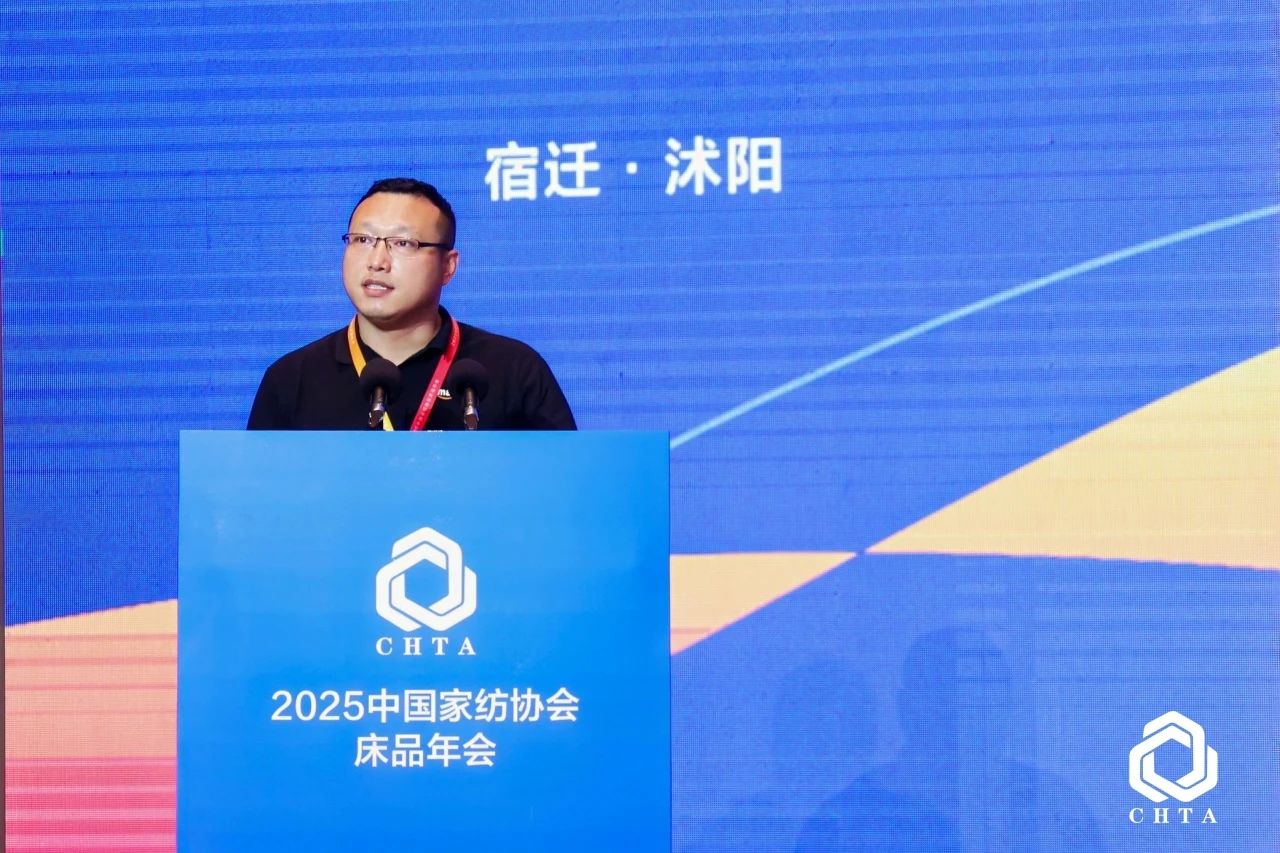  2025中國家紡協會床品年會在沭陽召開，揭開健康家紡消費密碼