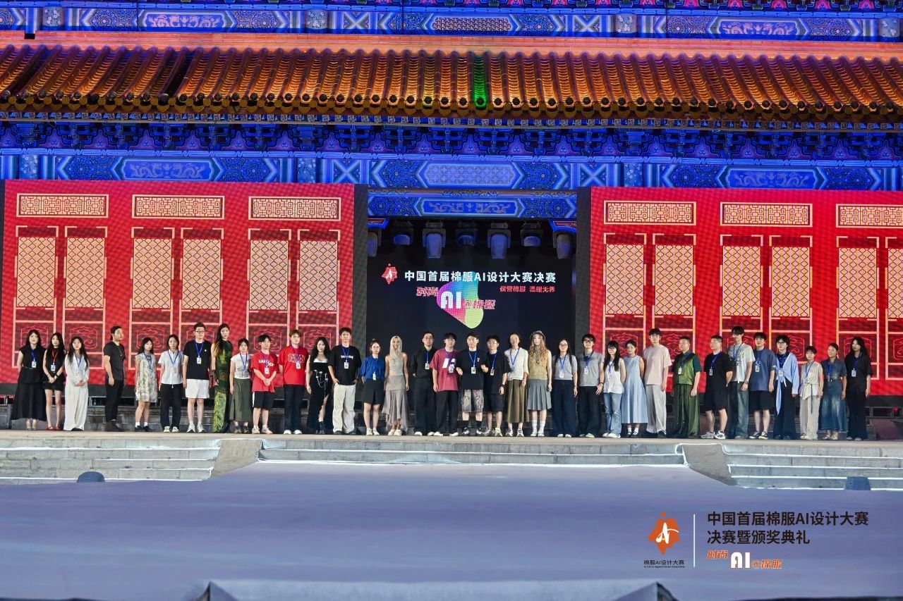 智啟棉服新未來(lái)！中國(guó)首屆棉服AI設(shè)計(jì)大賽落幕聊城，地方產(chǎn)業(yè)煥新活力