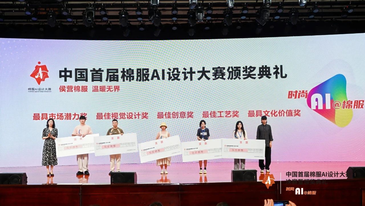 智啟棉服新未來(lái)！中國(guó)首屆棉服AI設(shè)計(jì)大賽落幕聊城，地方產(chǎn)業(yè)煥新活力