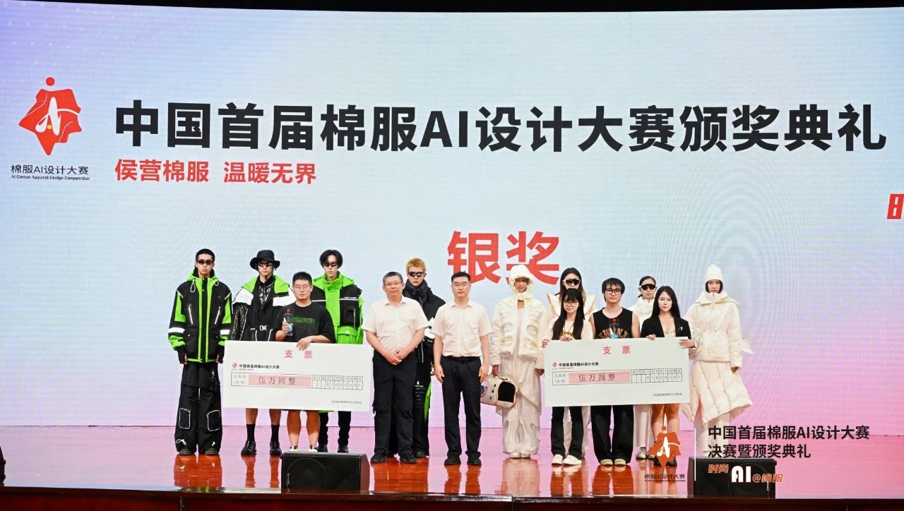 智啟棉服新未來(lái)！中國(guó)首屆棉服AI設(shè)計(jì)大賽落幕聊城，地方產(chǎn)業(yè)煥新活力