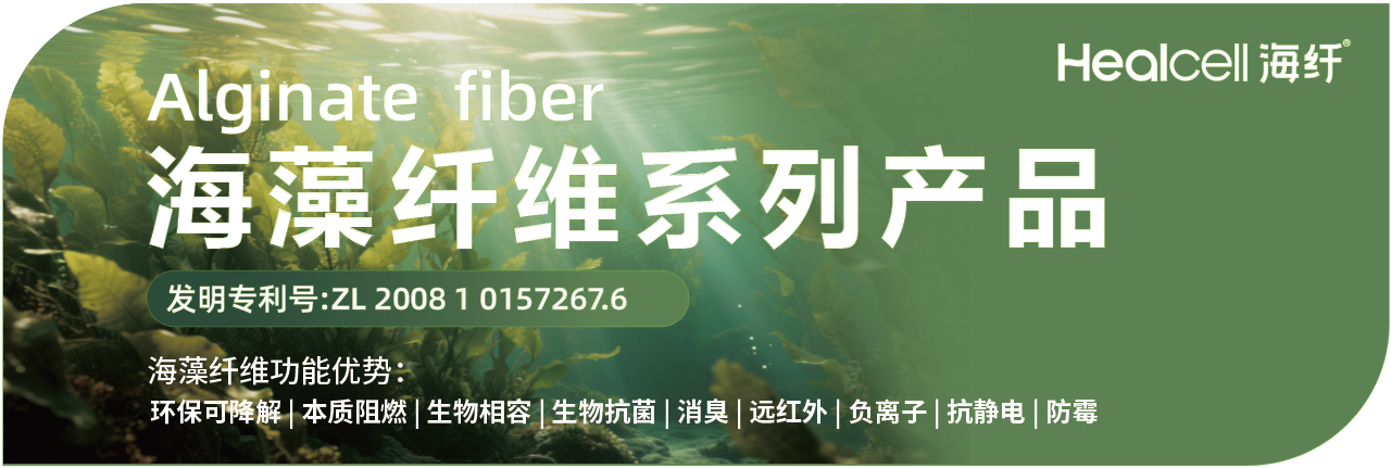 兩種纖維四大系列產品，海纖生物出圈intertextile秋冬展