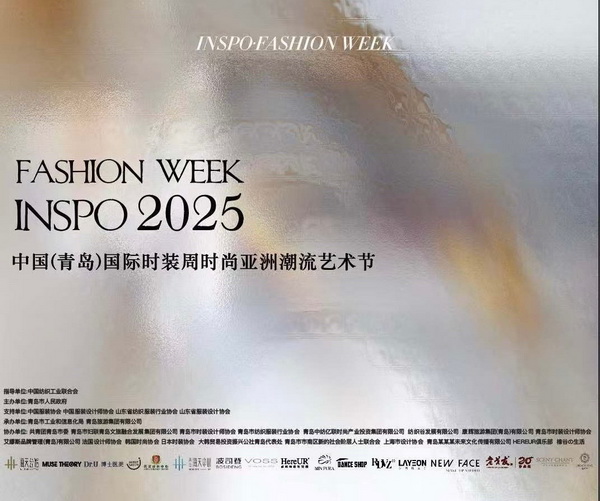 亞洲風尚先行者 共繪"INSPO"新篇章--第24屆中國（青島）時裝周&middot;時尚亞洲潮流藝術(shù)節(jié)開幕