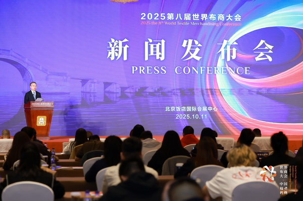 全球紡織競合議題引關(guān)注！第八屆世界布商大會新聞發(fā)布會在京舉行