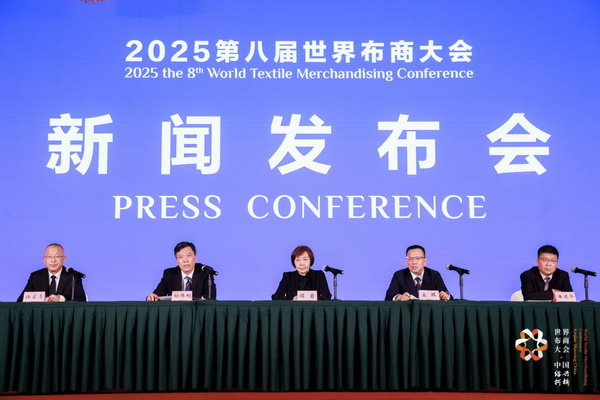全球紡織競合議題引關(guān)注！第八屆世界布商大會新聞發(fā)布會在京舉行