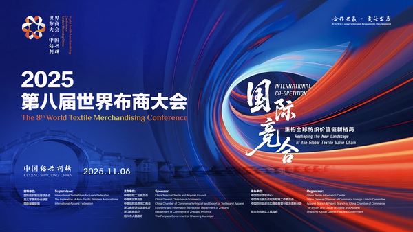 共探產業競合新局！2025世界布商大會即將解碼全球紡織價值鏈重構之道