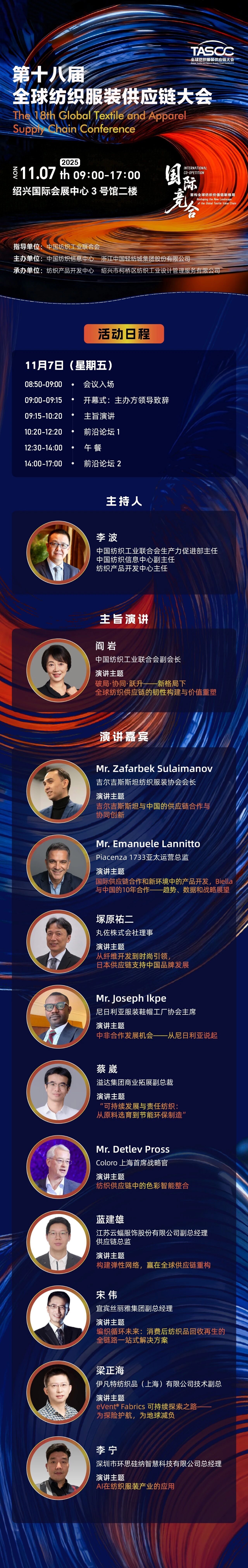 新格局，新機遇！第十八屆全球紡織服裝供應鏈大會即將在柯橋舉行
